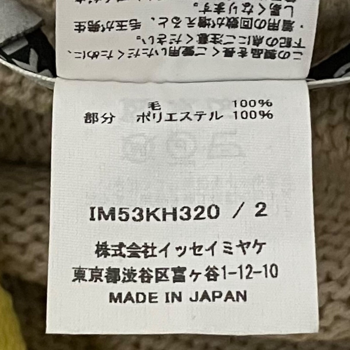 ISSEY MIYAKE 25AWニットワンピースIM53KH320 古着・中古-7枚目のアイテム画像