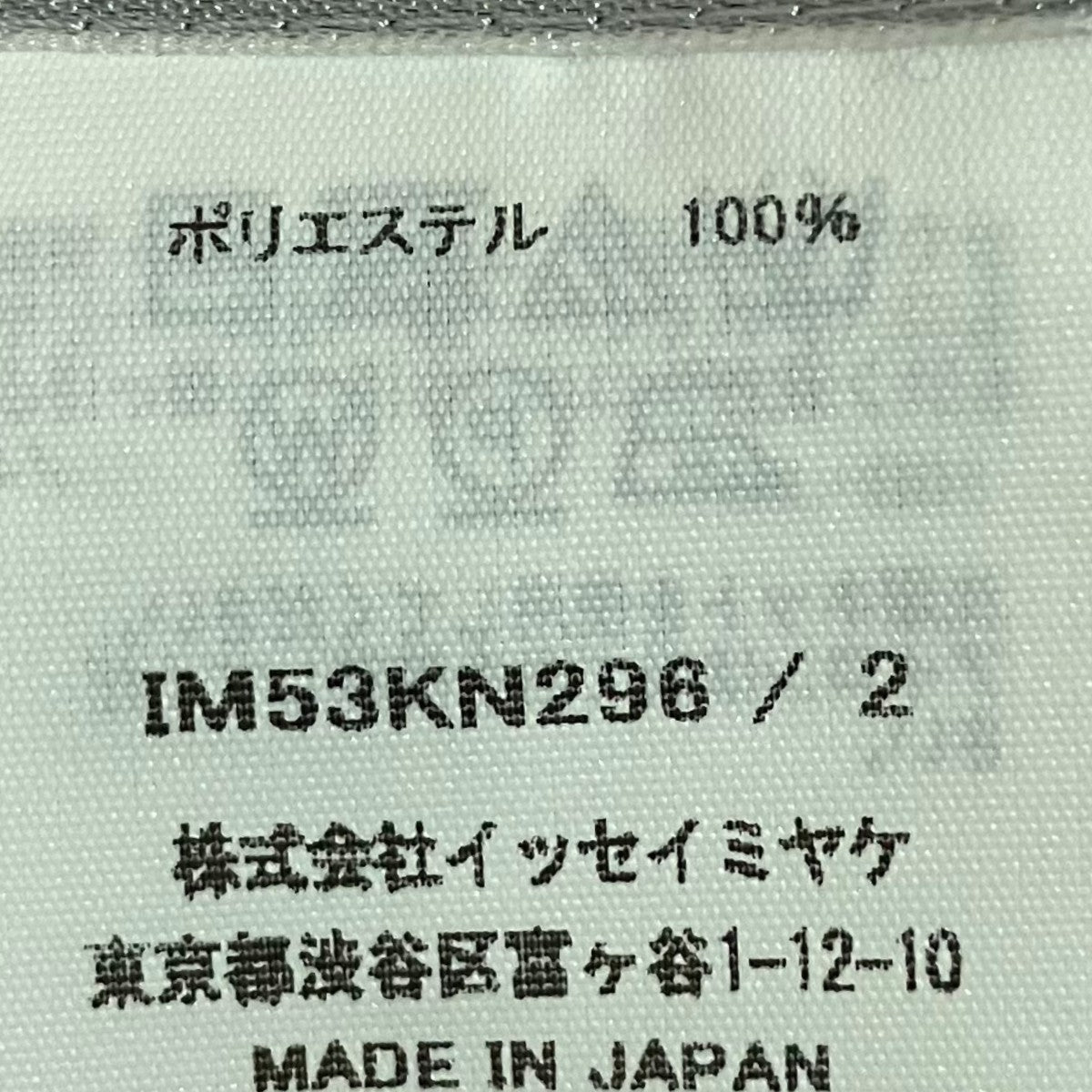 ISSEY MIYAKE ハイネックニットIM53KN296 古着・中古-7枚目のアイテム画像