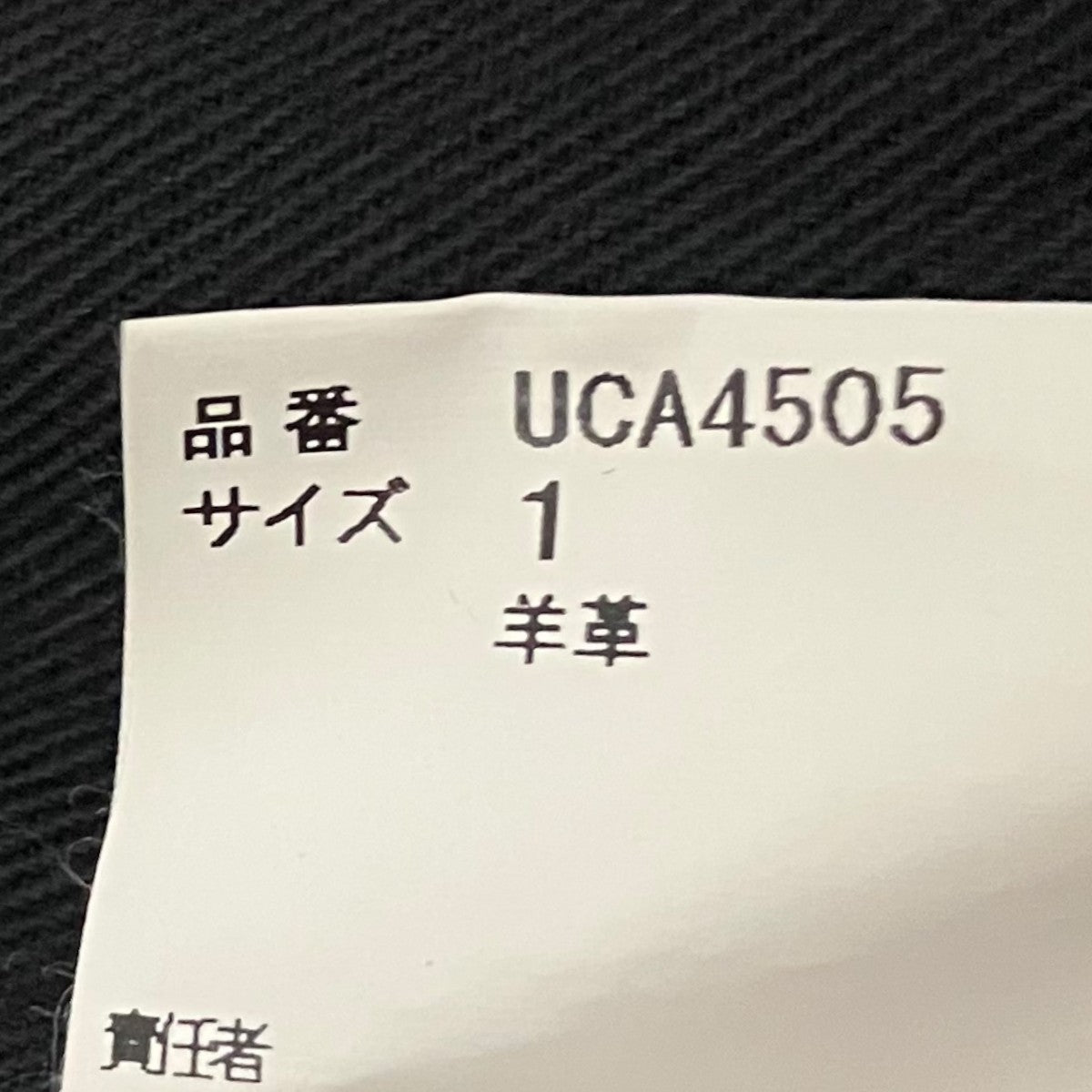 UNDERCOVER ラムレザーパンツUCA4505 古着・中古-7枚目のアイテム画像