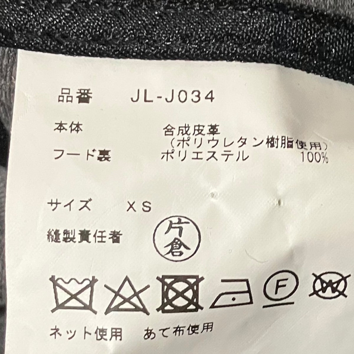 JUNYA WATANABE CDG フェイクレザージップパーカーJL-J034 古着・中古-7枚目のアイテム画像