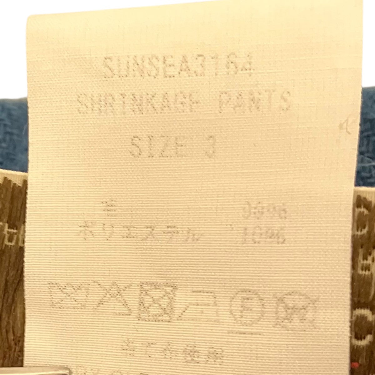 SUNSEA(サンシー) 26SS【SUNSEA3164 SHRINKAGE PANTS】ウールパンツ