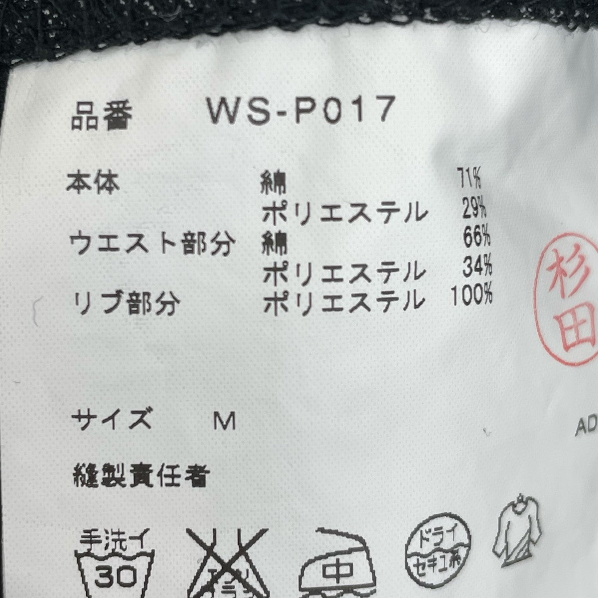 JUNYA WATANABE MAN イージーパンツWS-P017 古着・中古-6枚目のアイテム画像