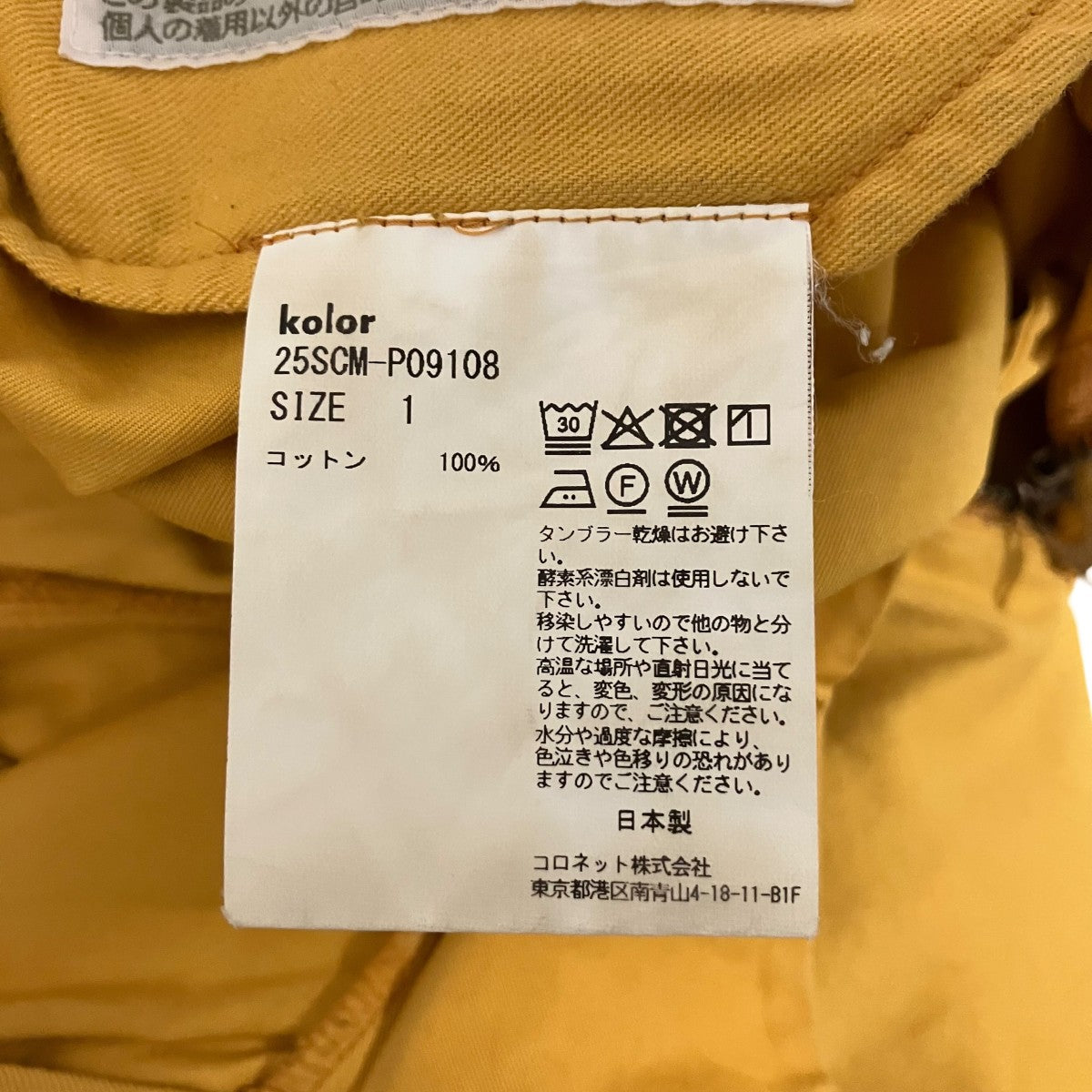 KOLOR 25SS【パッカリングパンツ】パンツ25SCM-P09108 古着・中古-9枚目のアイテム画像