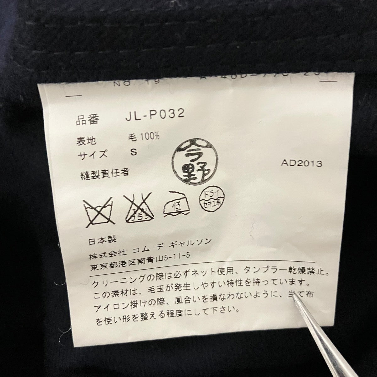 JUNYA WATANABE CDG ウールサロペットJL-P032 古着・中古-6枚目のアイテム画像