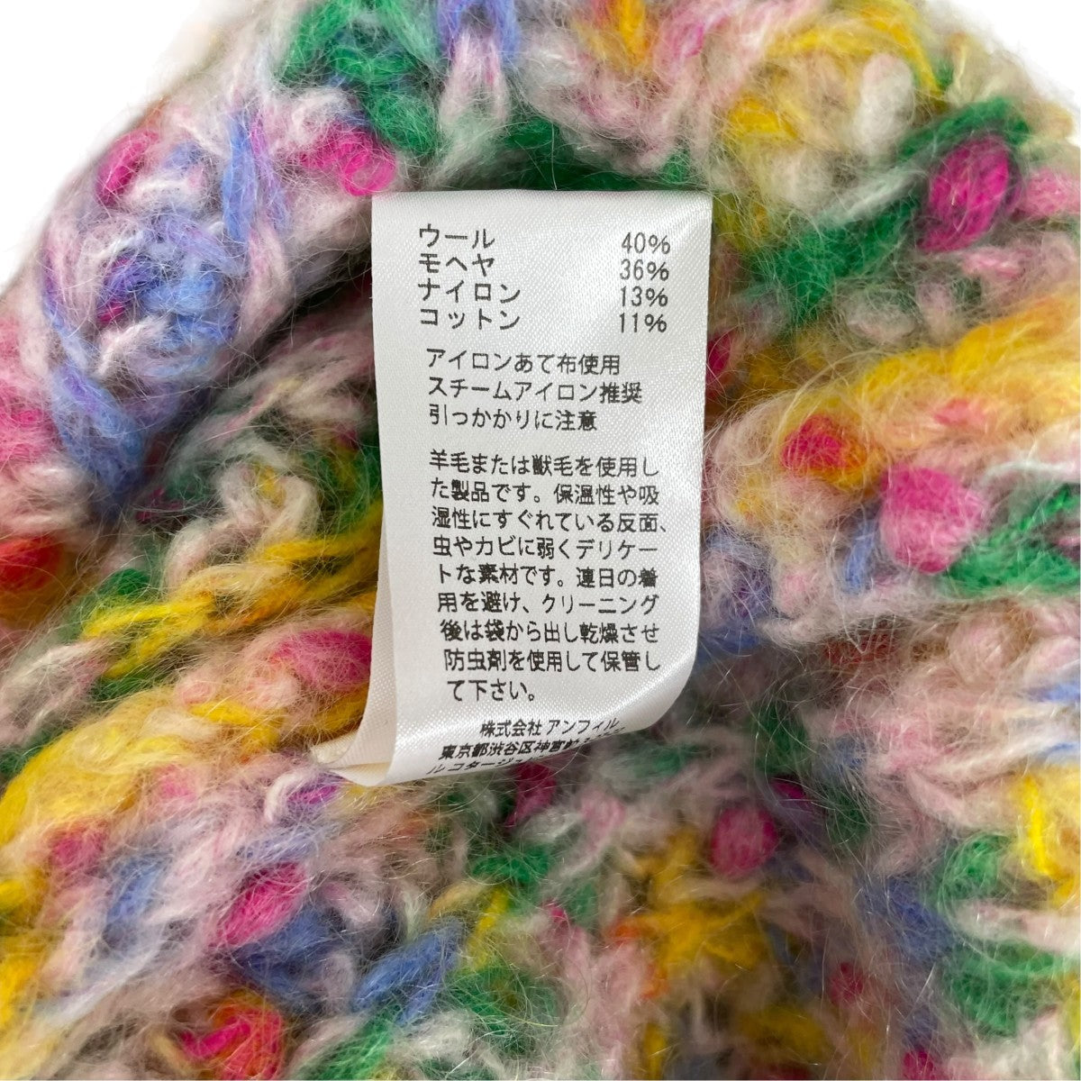ミックスカラーニット