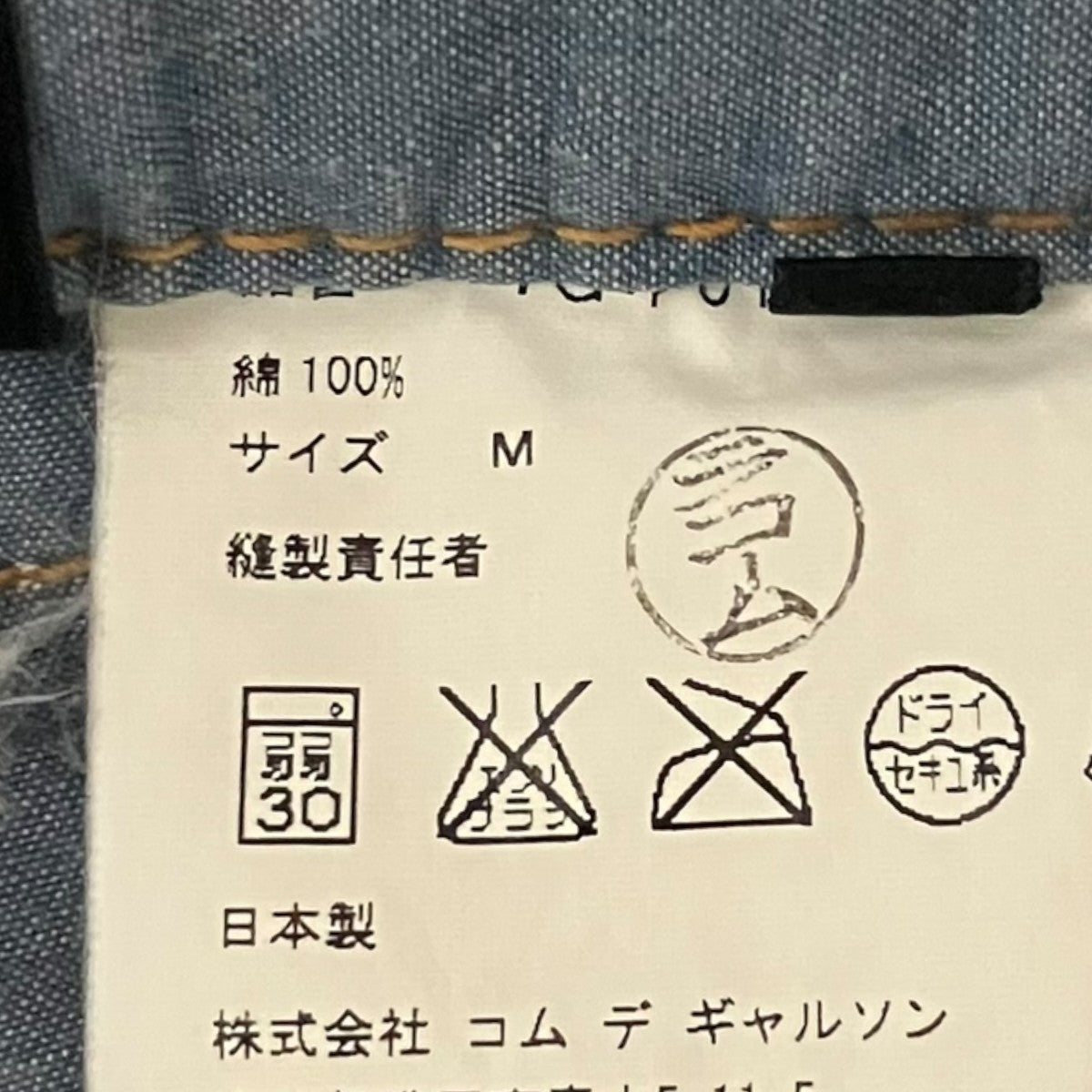 tricot COMME des GARCONS コットンパンツTG-P017 古着・中古-6枚目のアイテム画像