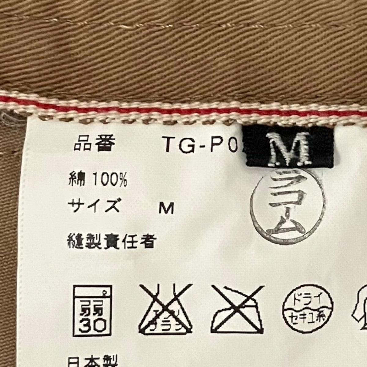 tricot COMME des GARCONS コットンパンツTG-P025 古着・中古-6枚目のアイテム画像