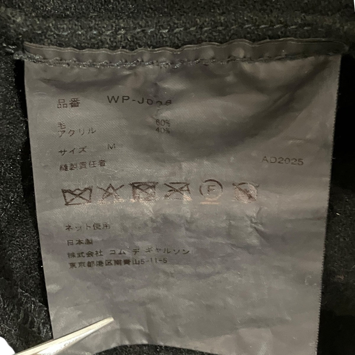 JUNYA WATANABE MAN×FILSON GARMENT 製品染縮絨ウールアクリルツイルジャケットWP-J008 古着・中古-6枚目のアイテム画像