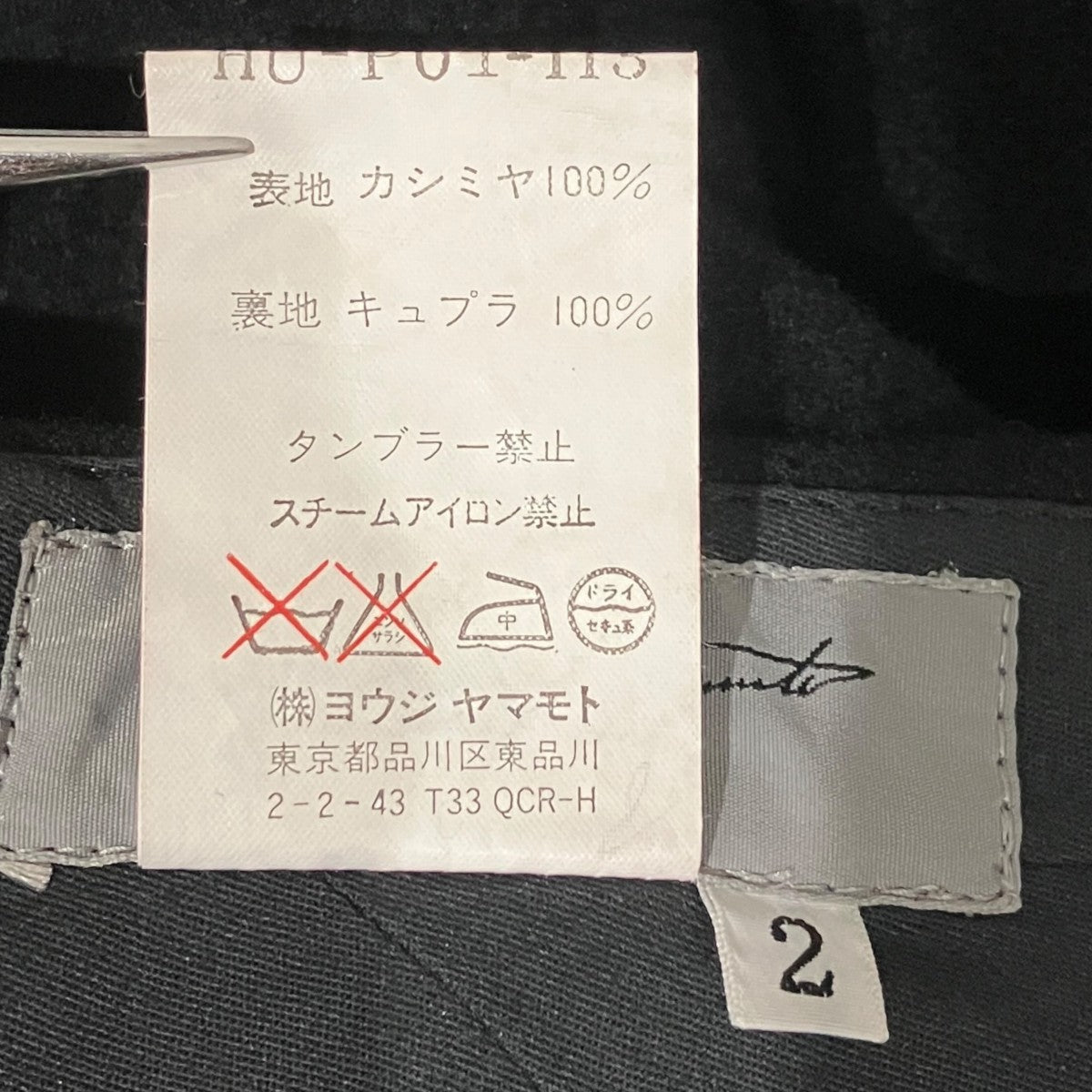 Yohji Yamamoto pour homme 03AWカシミヤ100％パンツHU-P01-113 古着・中古-6枚目のアイテム画像