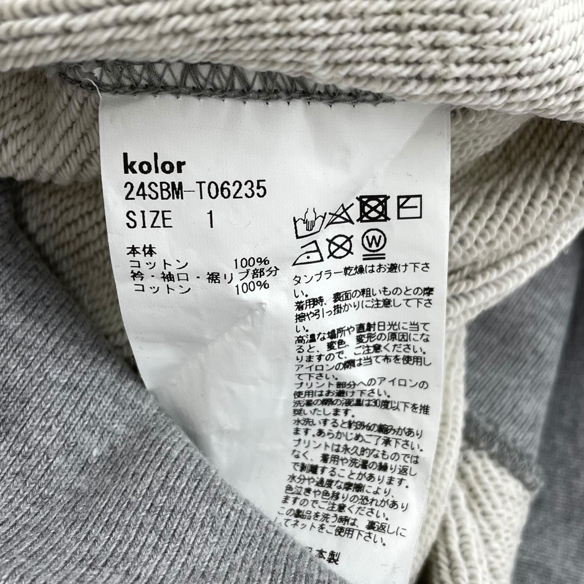 スウエット24SBM-T0625