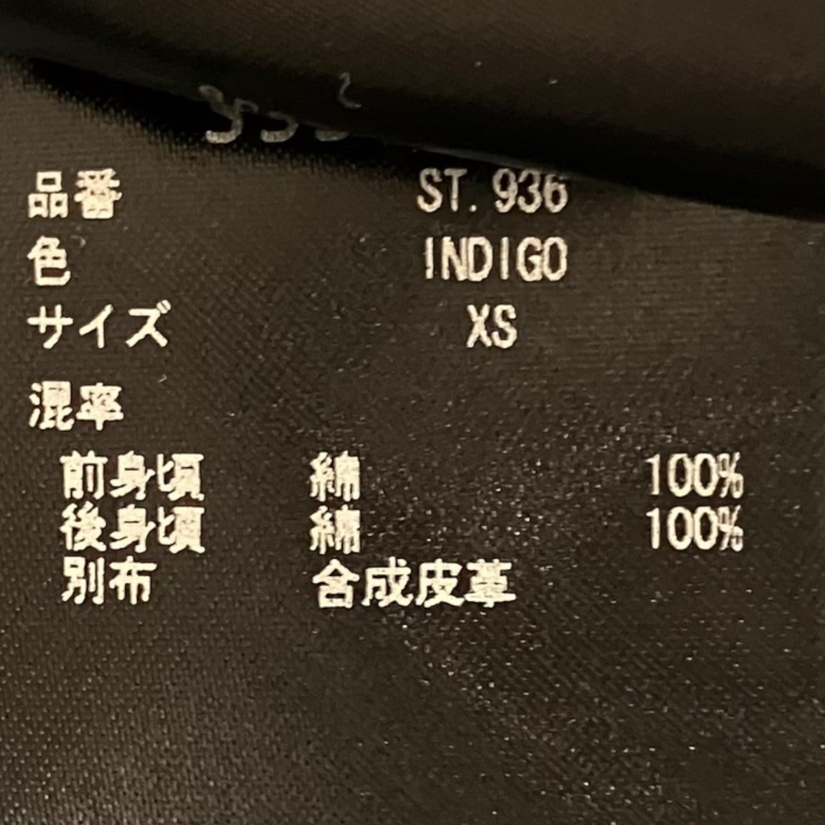 ssstein 25SSデニムパンツST.936 古着・中古-6枚目のアイテム画像