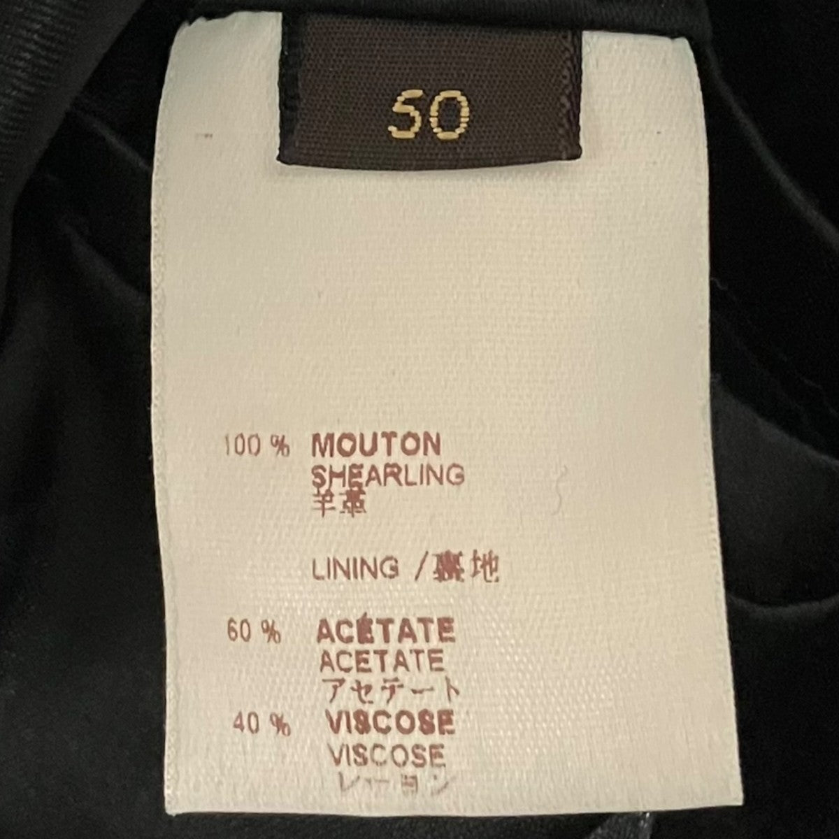 LOUIS VUITTON ムートンジャケットRM082 MNLJ52KIB 古着・中古-6枚目のアイテム画像