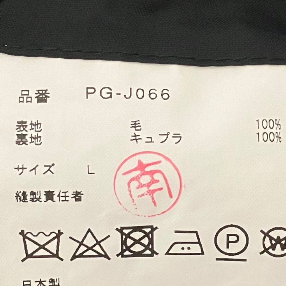 COMME des GARCONS HOMME PLUS 21SSウールギャバダブルテーラードジャケットPG-J066 古着・中古-6枚目のアイテム画像