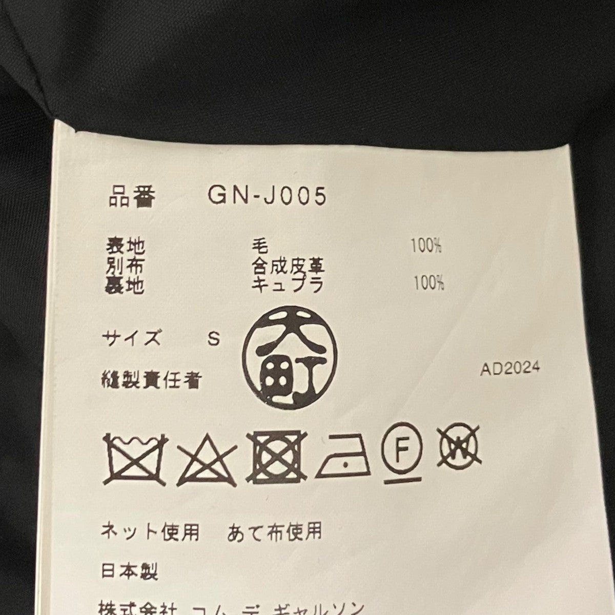 COMME des GARCONS アシンメトリー ジャケットGN-J005 古着・中古-6枚目のアイテム画像