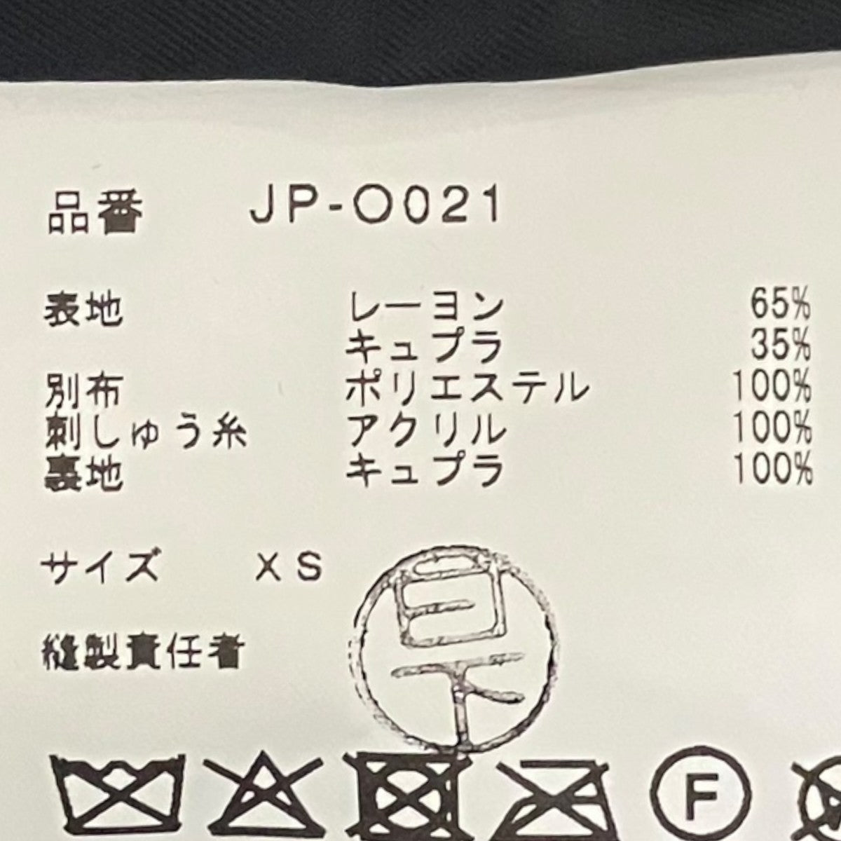 JUNYA WATANABE CDG(ジュンヤワタナベコムデギャルソン) ベルベット