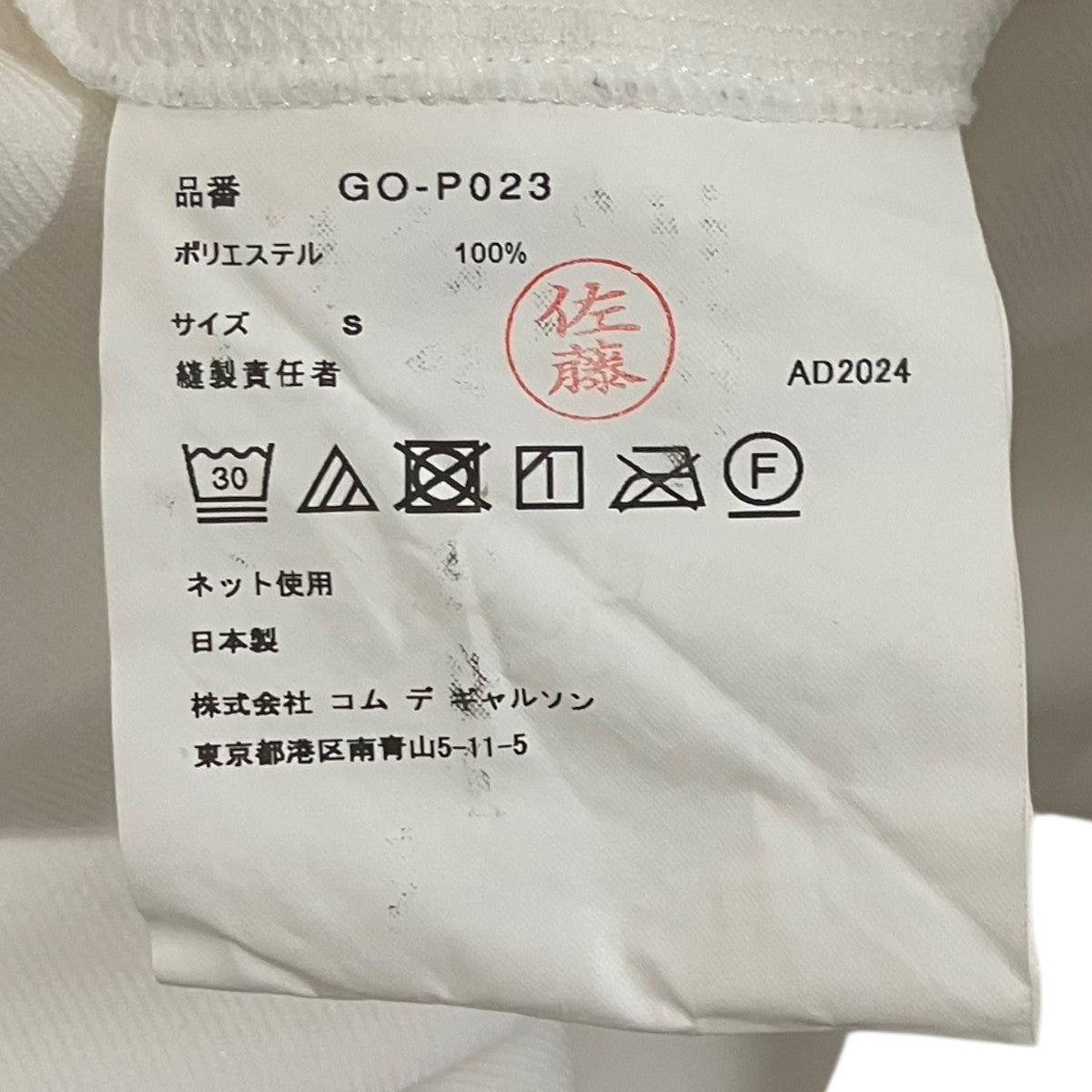 COMME des GARCONS ワイドバルーンパンツGO-P023 古着・中古-6枚目のアイテム画像
