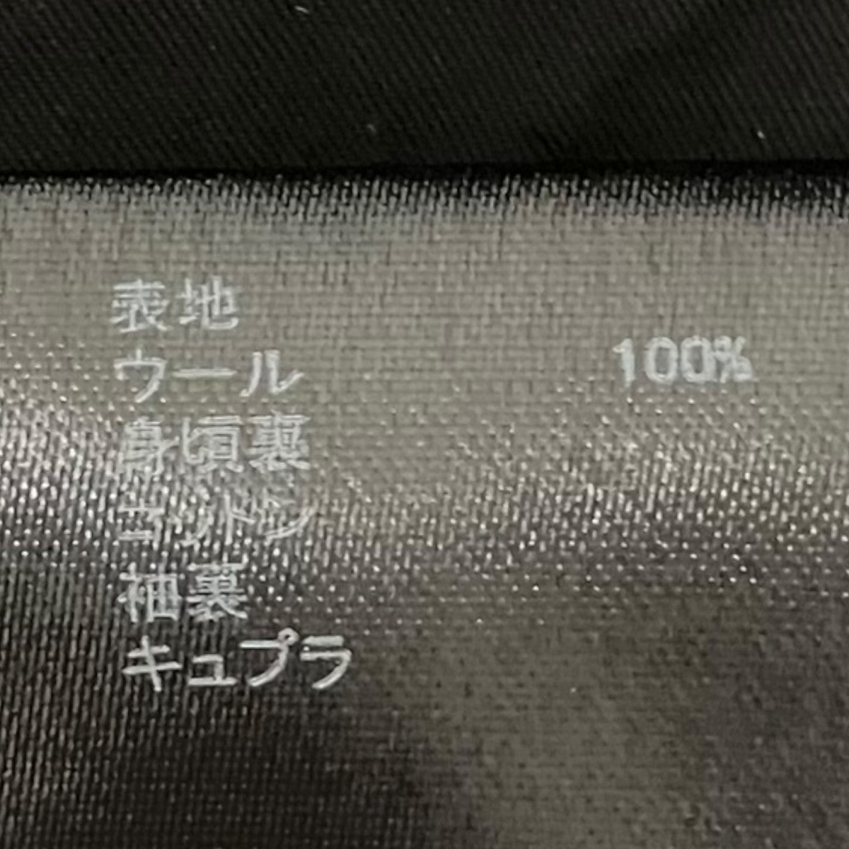 CABaN ウールギャバジンスタンドカラーコート59-09-94-09001-HN 古着・中古-9枚目のアイテム画像