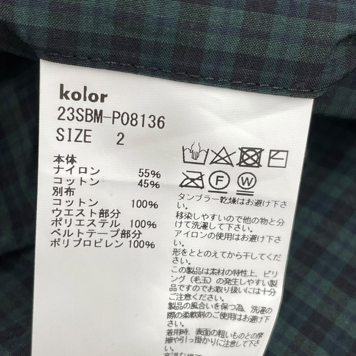 KOLOR チェックパンツ23SBM-P08136 古着・中古-6枚目のアイテム画像