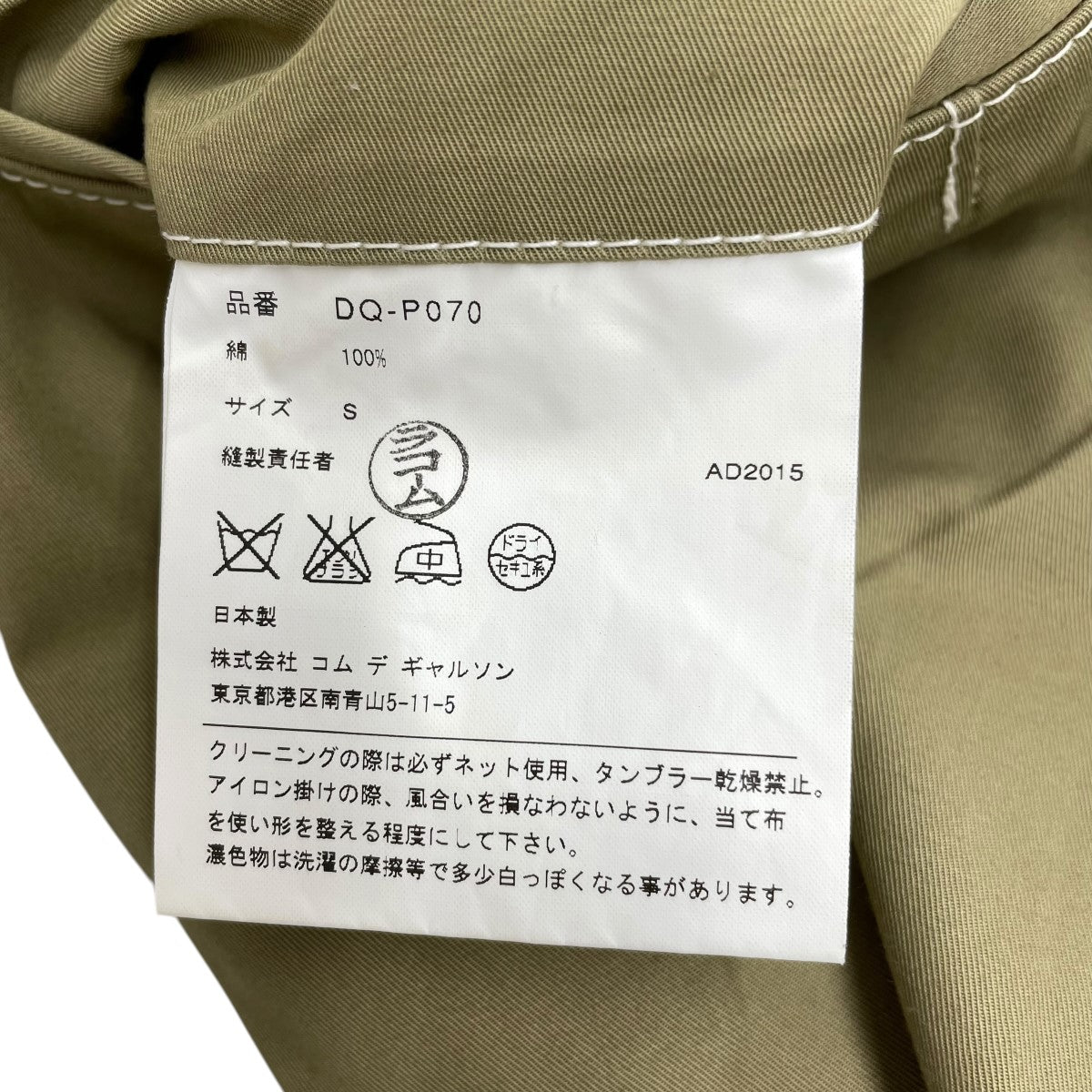 COMME des GARCONS HOMME DEUX チノパンツDQ-P070 古着・中古-6枚目のアイテム画像
