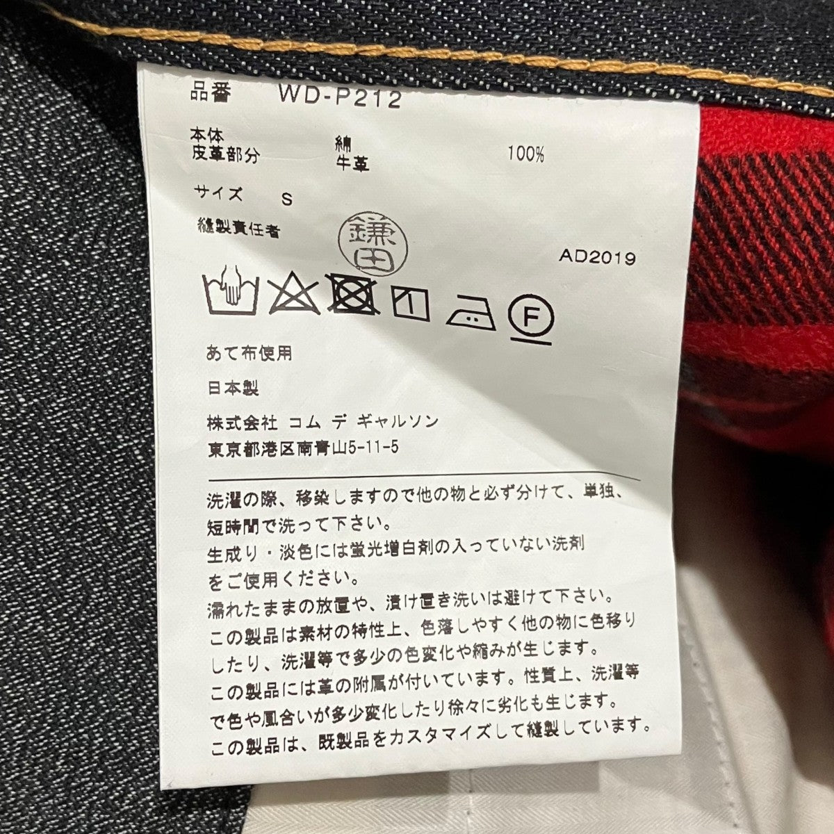 CDG JUNYA WATANABE MAN×LEVI’S デニムパンツWD-P212 古着・中古-6枚目のアイテム画像