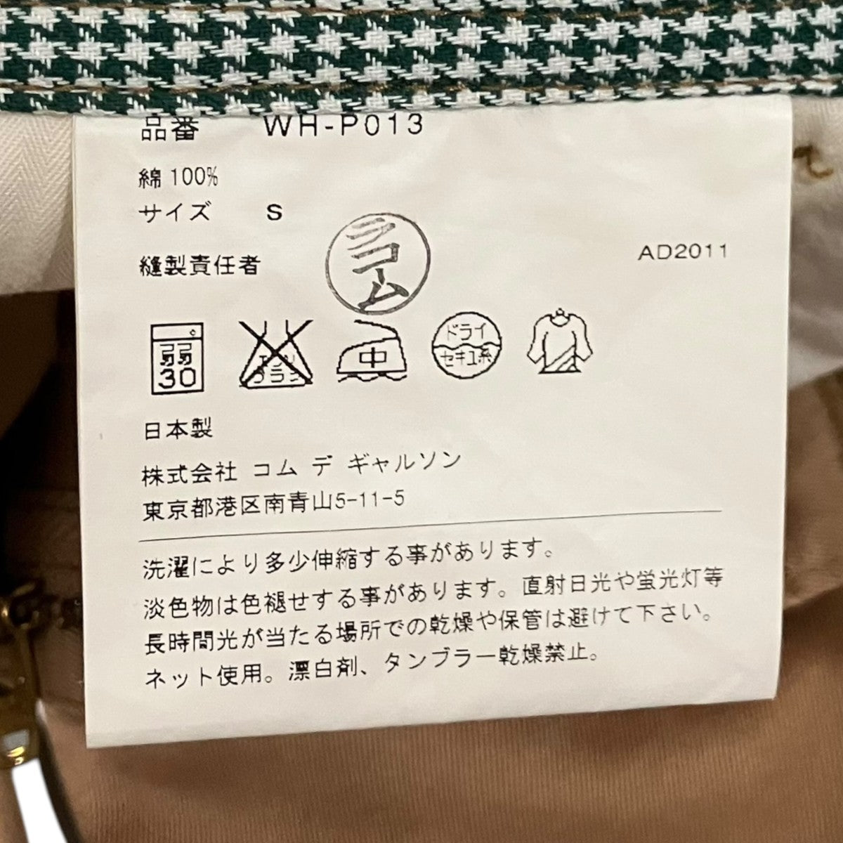 CDG JUNYA WATANABE MAN チノパンWH-P013 古着・中古-6枚目のアイテム画像