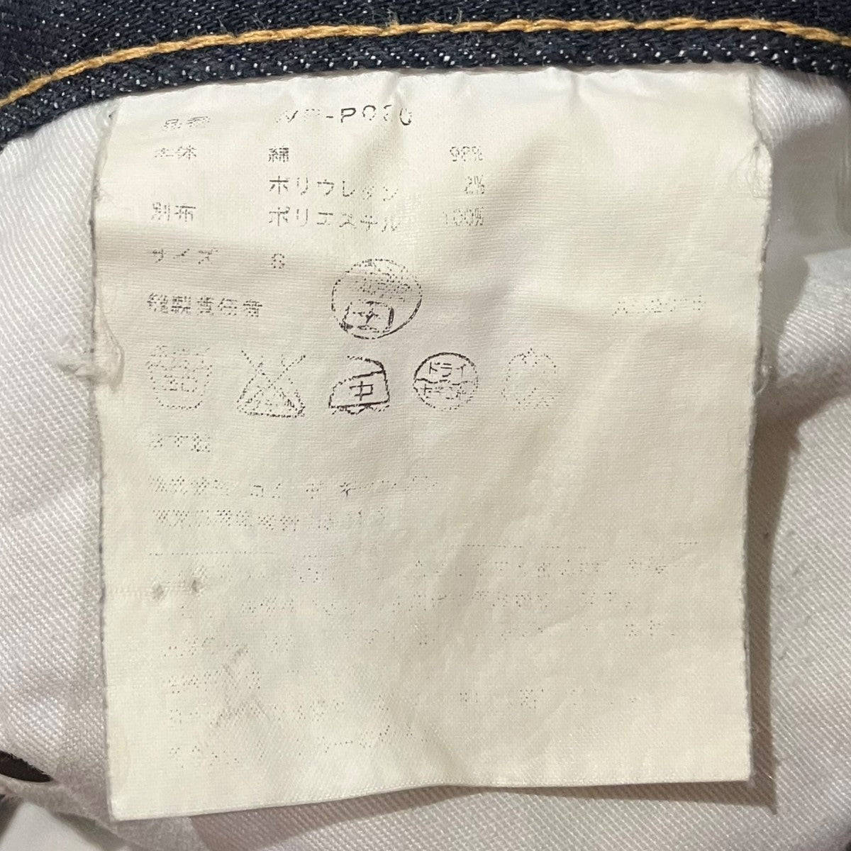 CDG JUNYA WATANABE MAN デニムパンツ 古着・中古-9枚目のアイテム画像