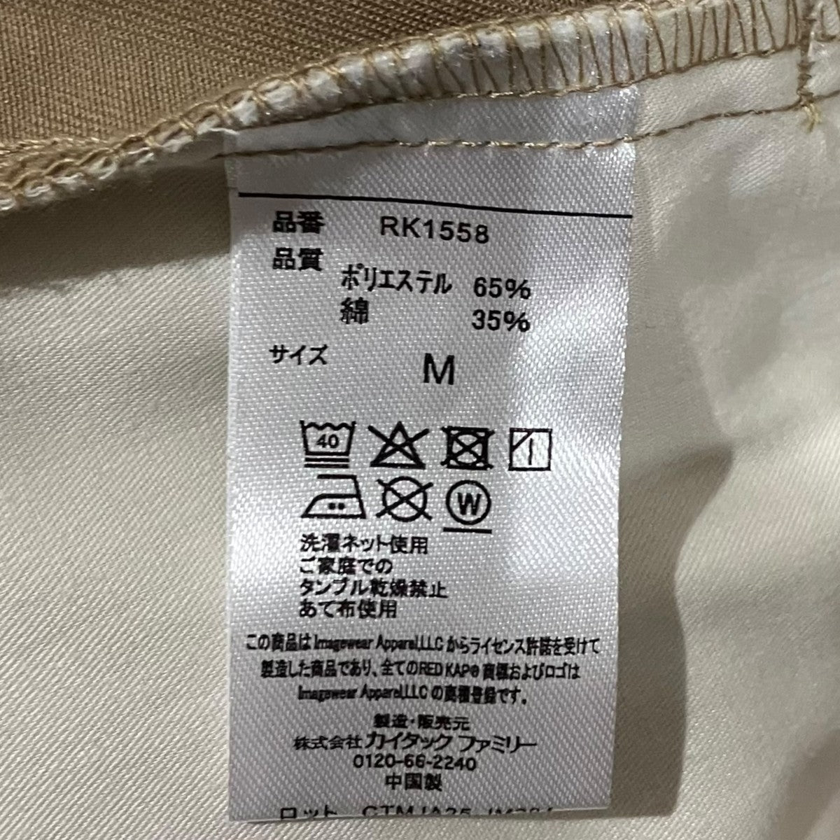 RED KAP イージーチノパンRK1558 古着・中古-7枚目のアイテム画像