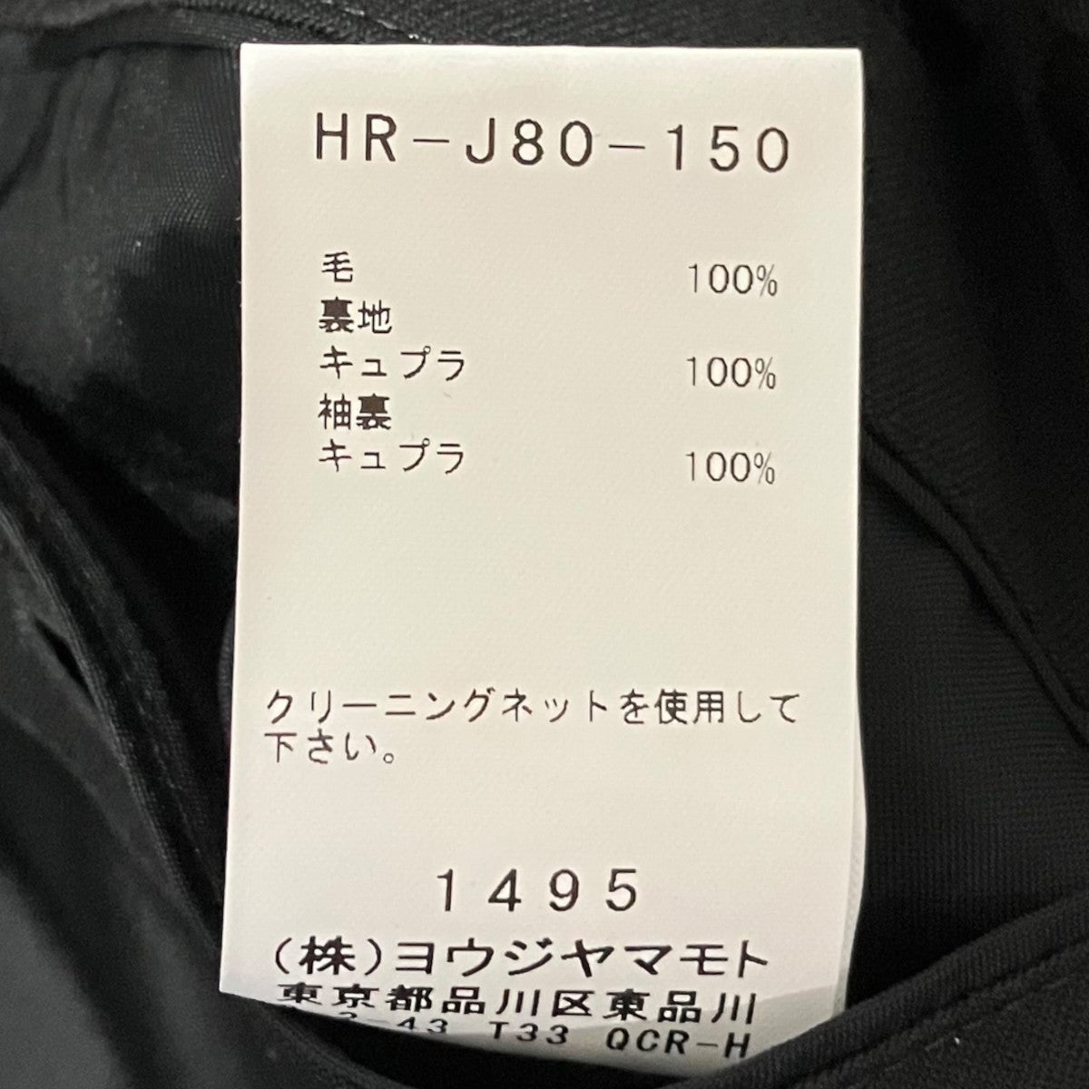 YOHJI YAMAMOTO COSTUME D’HOMME 20AWウールギャバジン3BテーラードジャケットHR-J80-150-2A 古着・中古-8枚目のアイテム画像