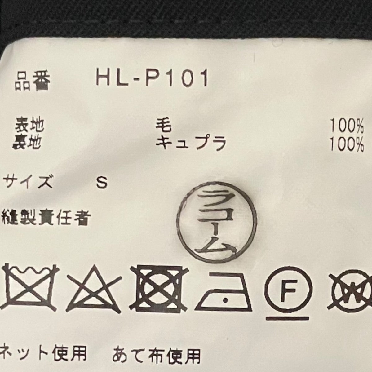 COMME des GARCONS HOMME ウールギャバパイピングスラックスHL-P101 古着・中古-6枚目のアイテム画像
