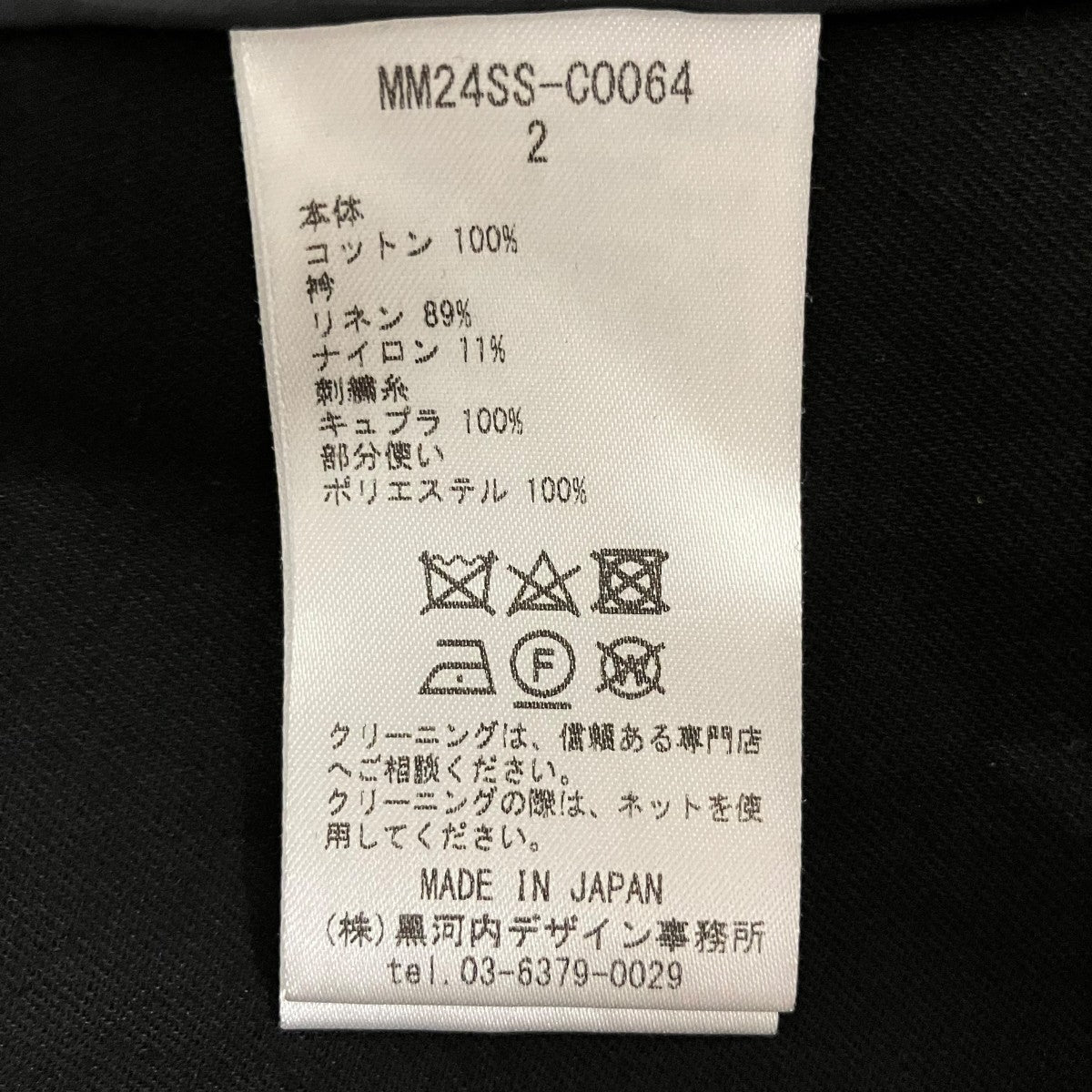 mame kurogouchi 【Cording Embroidery Detail Cotton Over Size Coat】ネックレースコートMM24SS-C0064 古着・中古-7枚目のアイテム画像