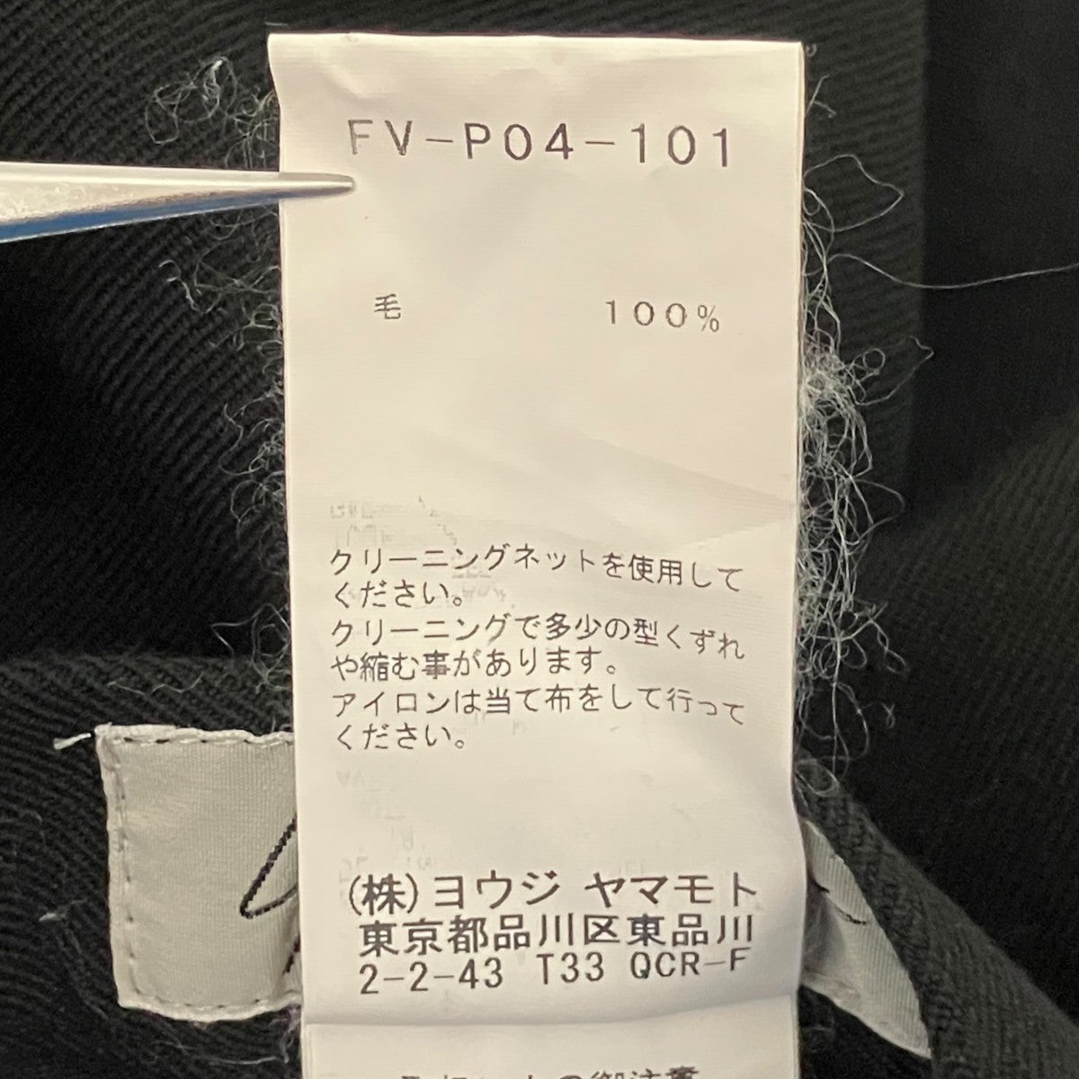 YOHJI YAMAMOTO ウールパンツFV-P04-101 古着・中古-7枚目のアイテム画像