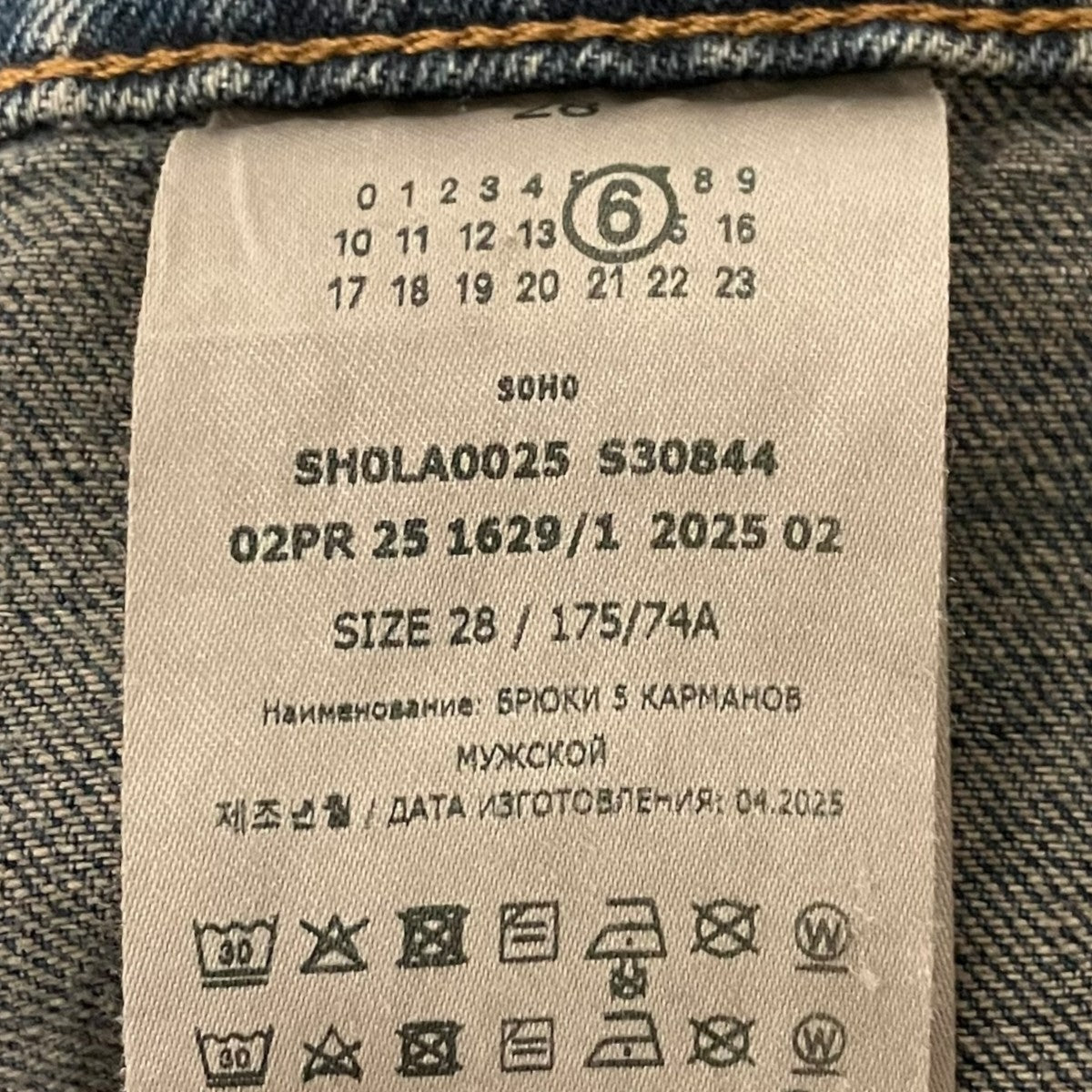 MM6 Maison Margiela 25AWデニムパンツSHOLA0025 S30844 古着・中古-7枚目のアイテム画像