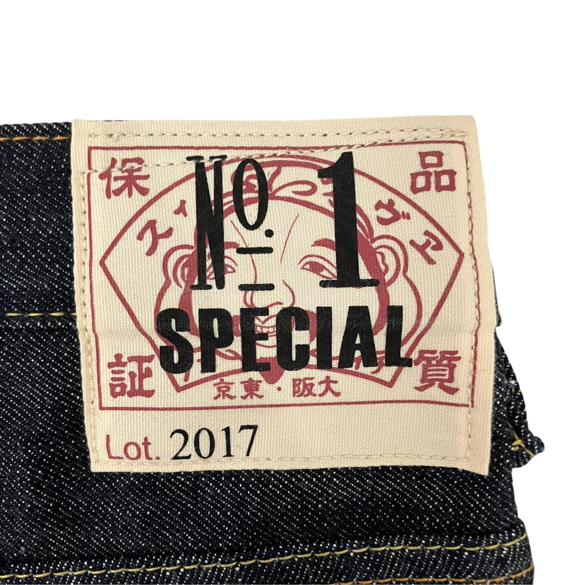 EVISU デニムパンツNO.1 SPECIAL 2017 古着・中古-5枚目のアイテム画像