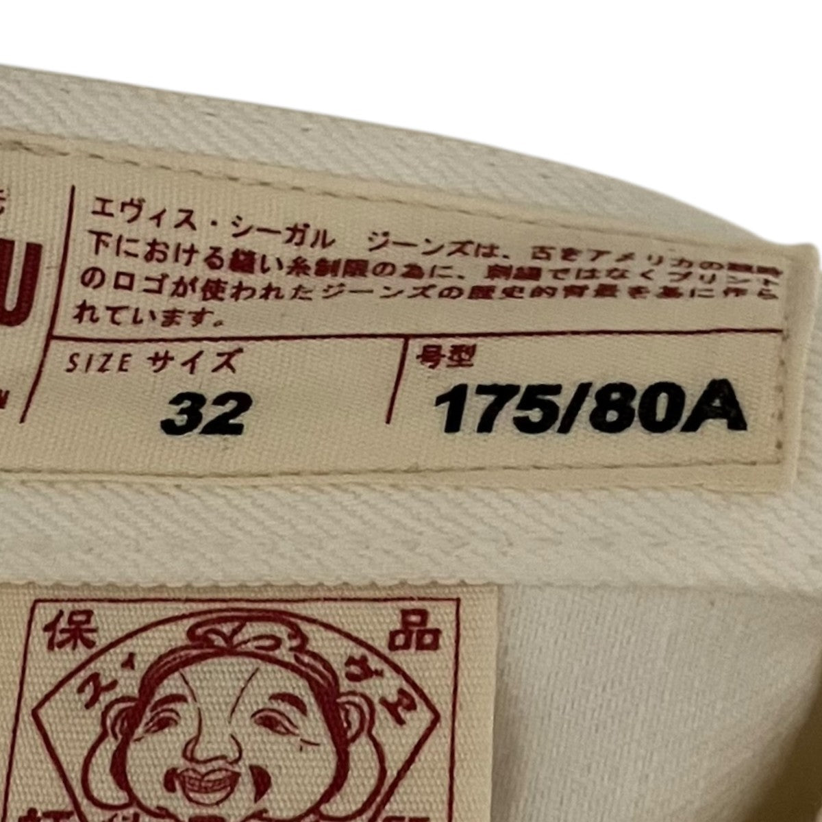 EVISU 【NO．2 2008】デニムパンツ 古着・中古-6枚目のアイテム画像
