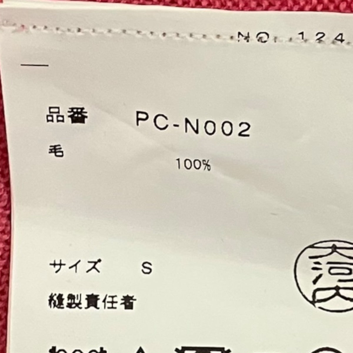 COMME des GARCONS HOMME PLUS フリンジニットPC-N002 古着・中古-7枚目のアイテム画像
