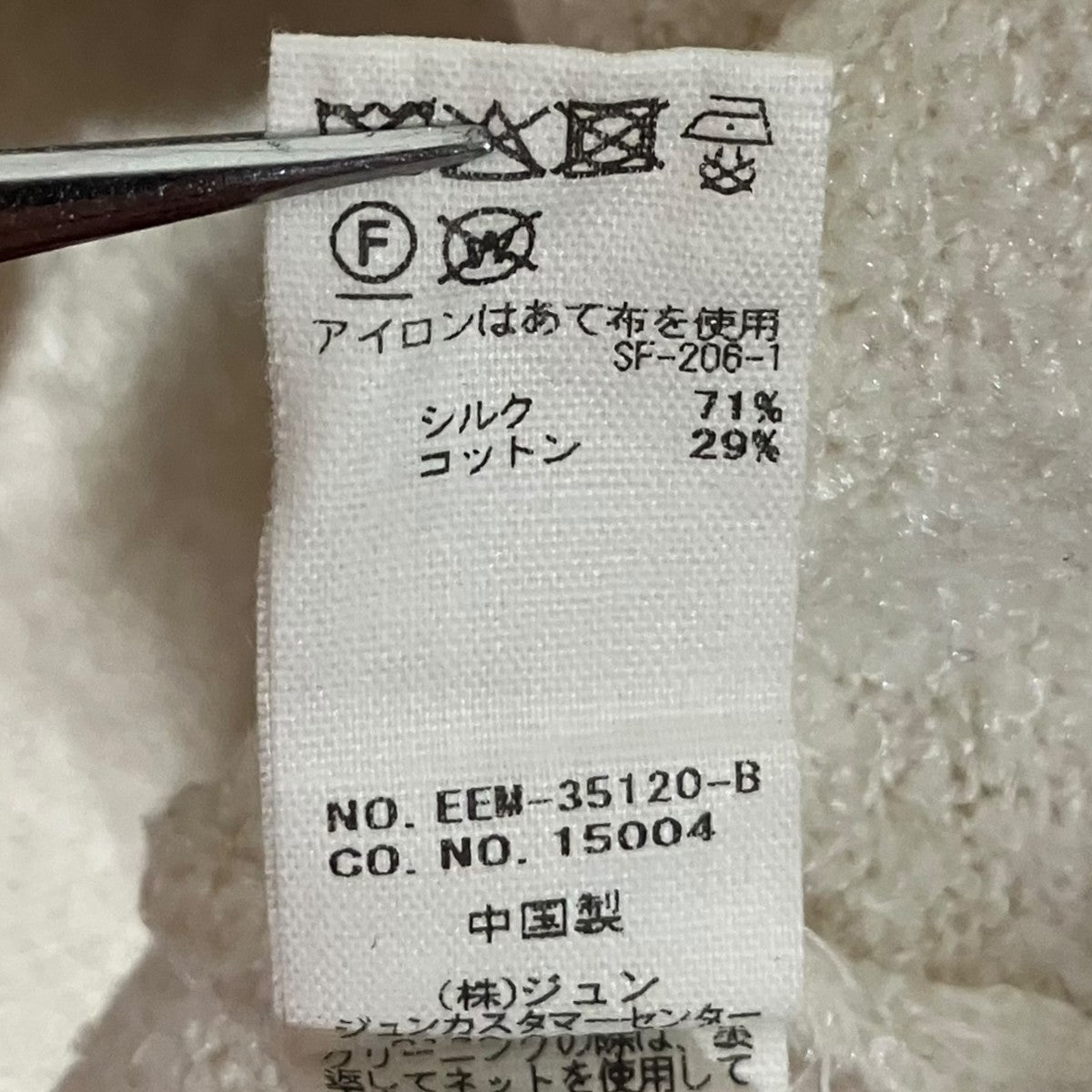 yo BIOTOP クロップドニットEEM-35120-B 古着・中古-8枚目のアイテム画像