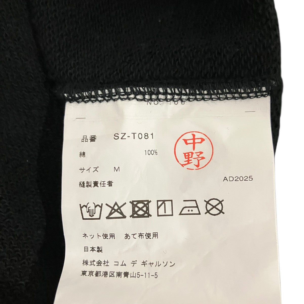 CDG スタッフロゴスウェットSZ-T081 古着・中古-7枚目のアイテム画像