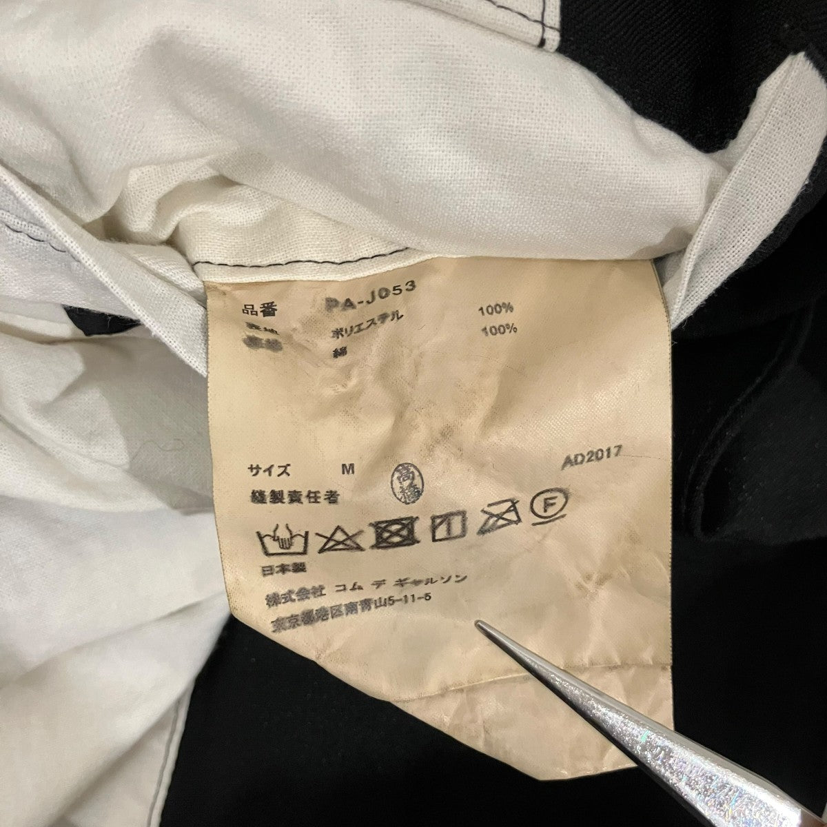 COMME des GARCONS HOMME PLUS 18SS製品染めエステル縮絨マオカラージャケットPA-J053 古着・中古-6枚目のアイテム画像
