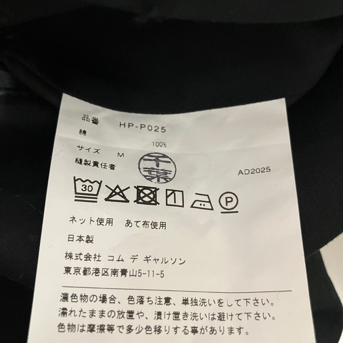 COMME des GARCONS HOMME 25AW綿サテン テーパードパンツHP-P025 古着・中古-6枚目のアイテム画像
