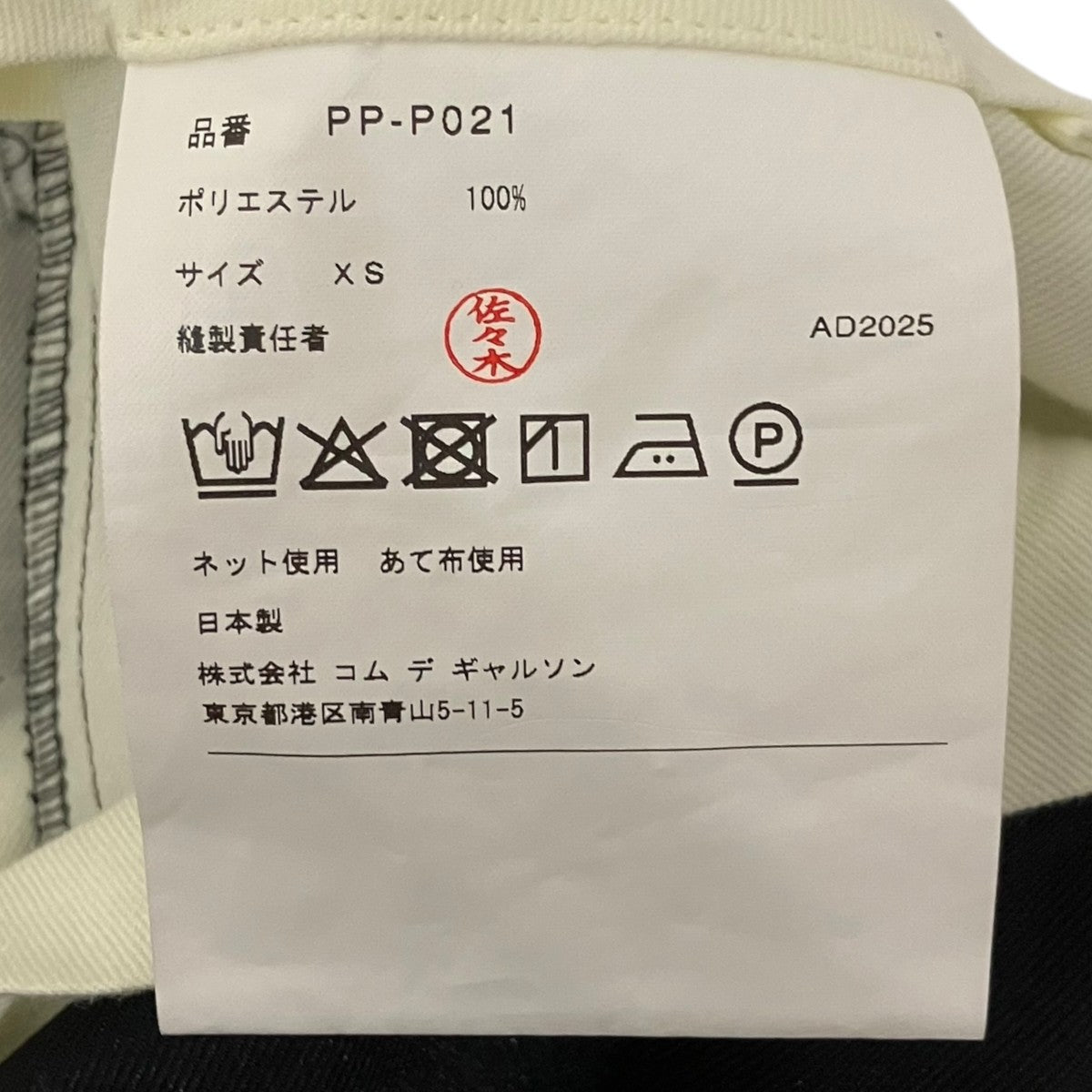 COMME des GARCONS HOMME PLUS 25AWエステル寅一パンツPP-P021 古着・中古-6枚目のアイテム画像