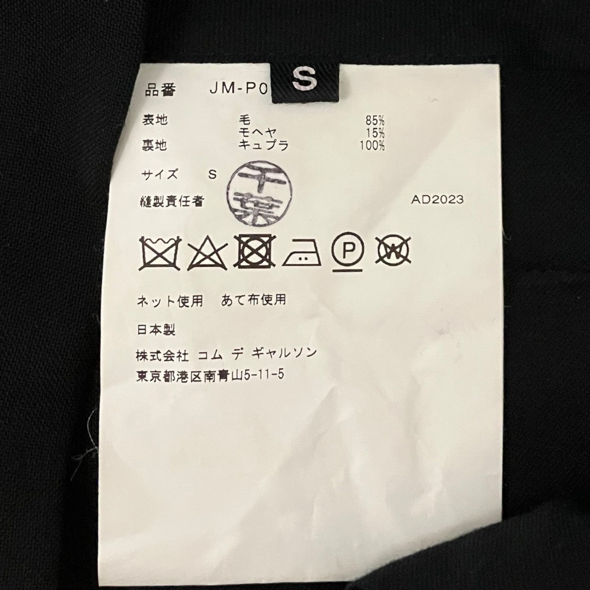 JUNYA WATANABE CDG 24SSモヘヤ混ハーフパンツJM-P002 古着・中古-6枚目のアイテム画像