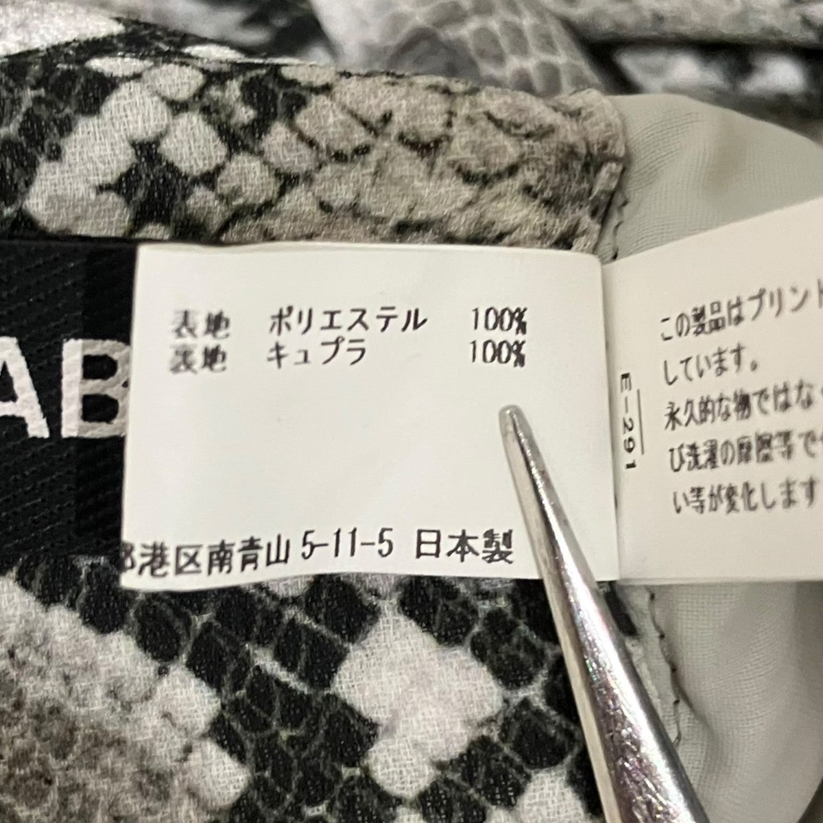 JUNYA WATANABE CDG 25AWパイソンレギンスパンツJP-P055 古着・中古-7枚目のアイテム画像