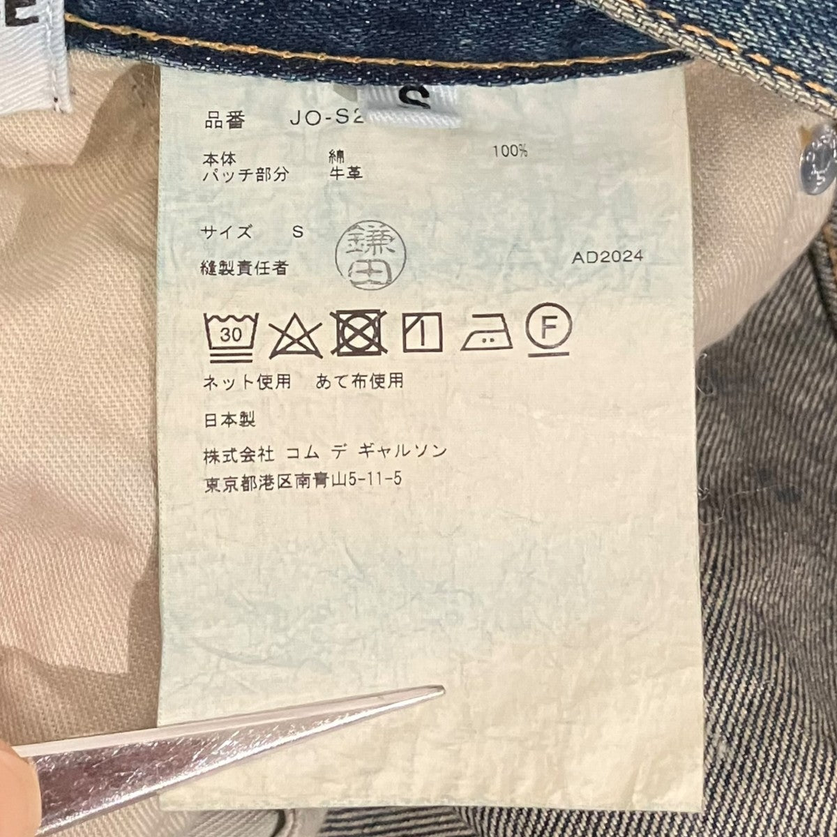 JUNYA WATANABE CDG 25SSデニムタイトスカートJO-S202 古着・中古-6枚目のアイテム画像