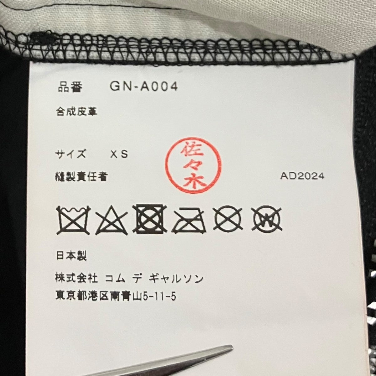 COMME des GARCONS 24AWフェイクレザージャンパースカートGN-A004 古着・中古-7枚目のアイテム画像
