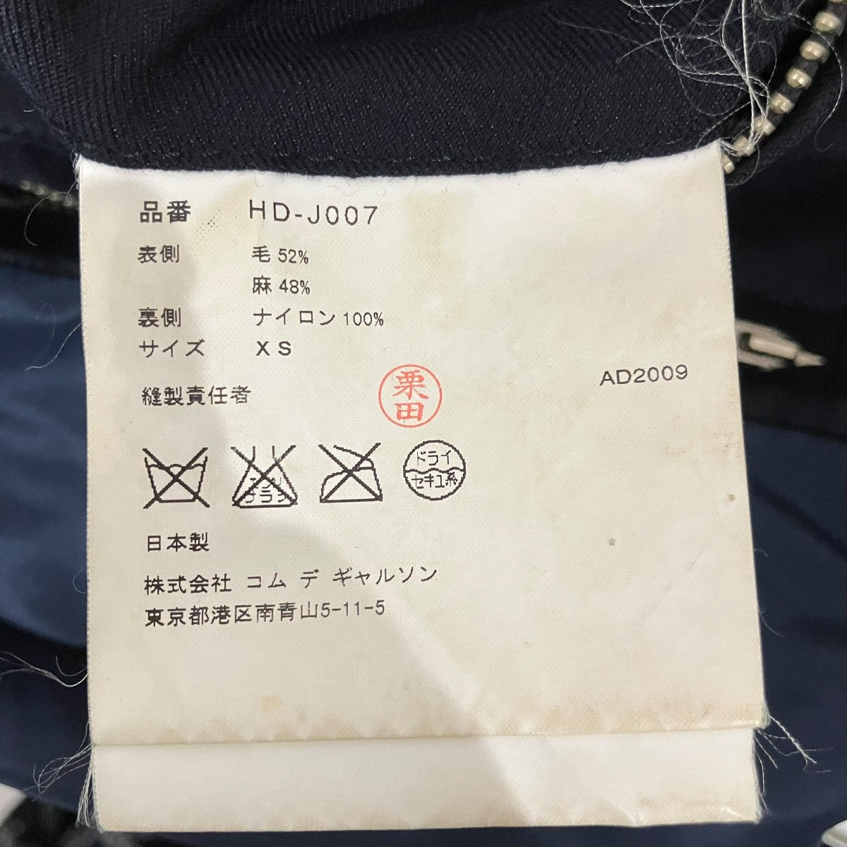 COMME des GARCONS HOMME 09AWリバーシブルジャケットHD-J007 古着・中古-9枚目のアイテム画像
