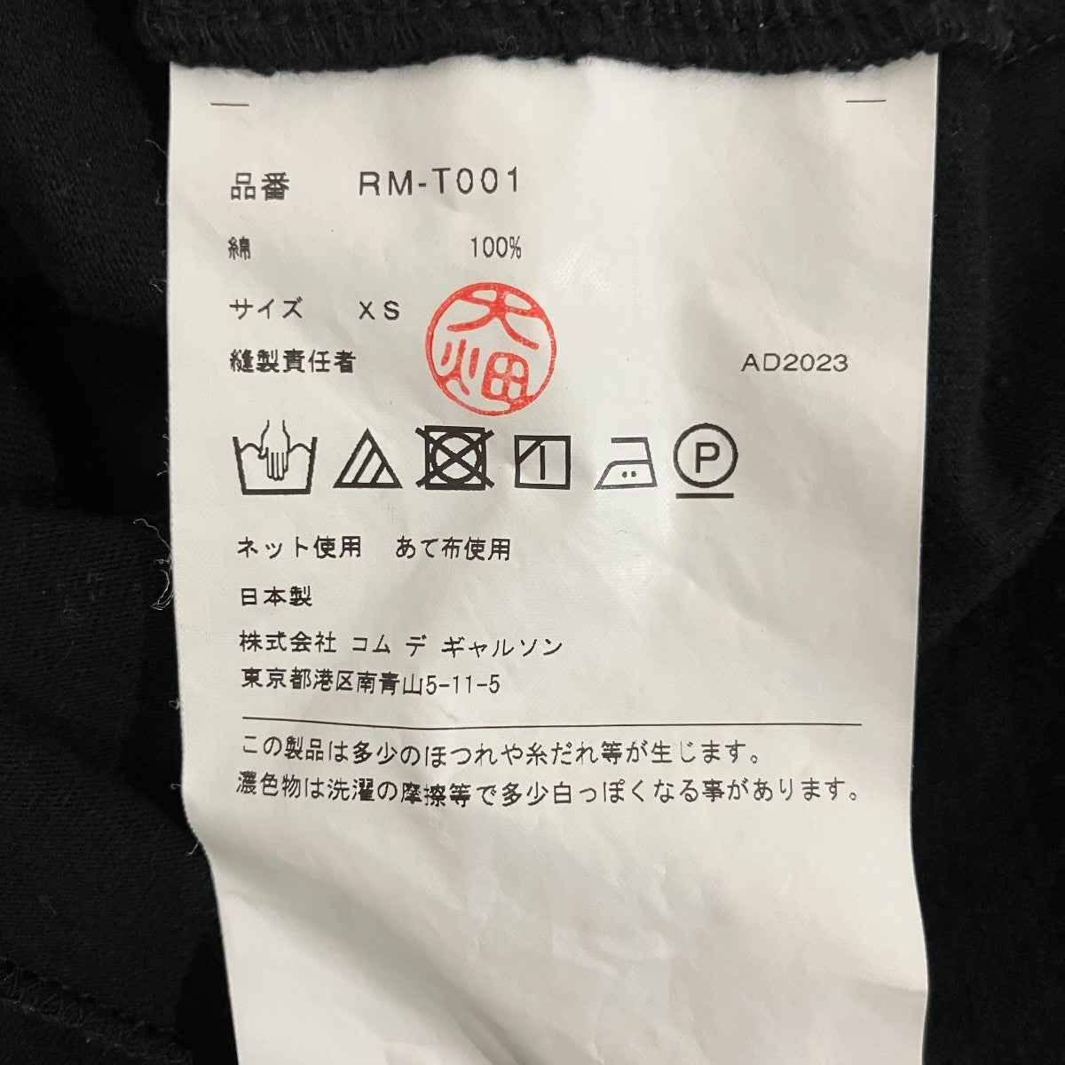 COMME des GARCONS COMME des GARCONS 24SSフロントリボン半袖TシャツRM-T001 古着・中古-7枚目のアイテム画像