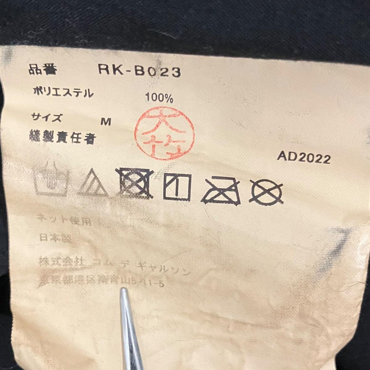 COMME des GARCONS COMME des GARCONS 23SS製品染めエステル長袖シャツRK-B023 古着・中古-7枚目のアイテム画像