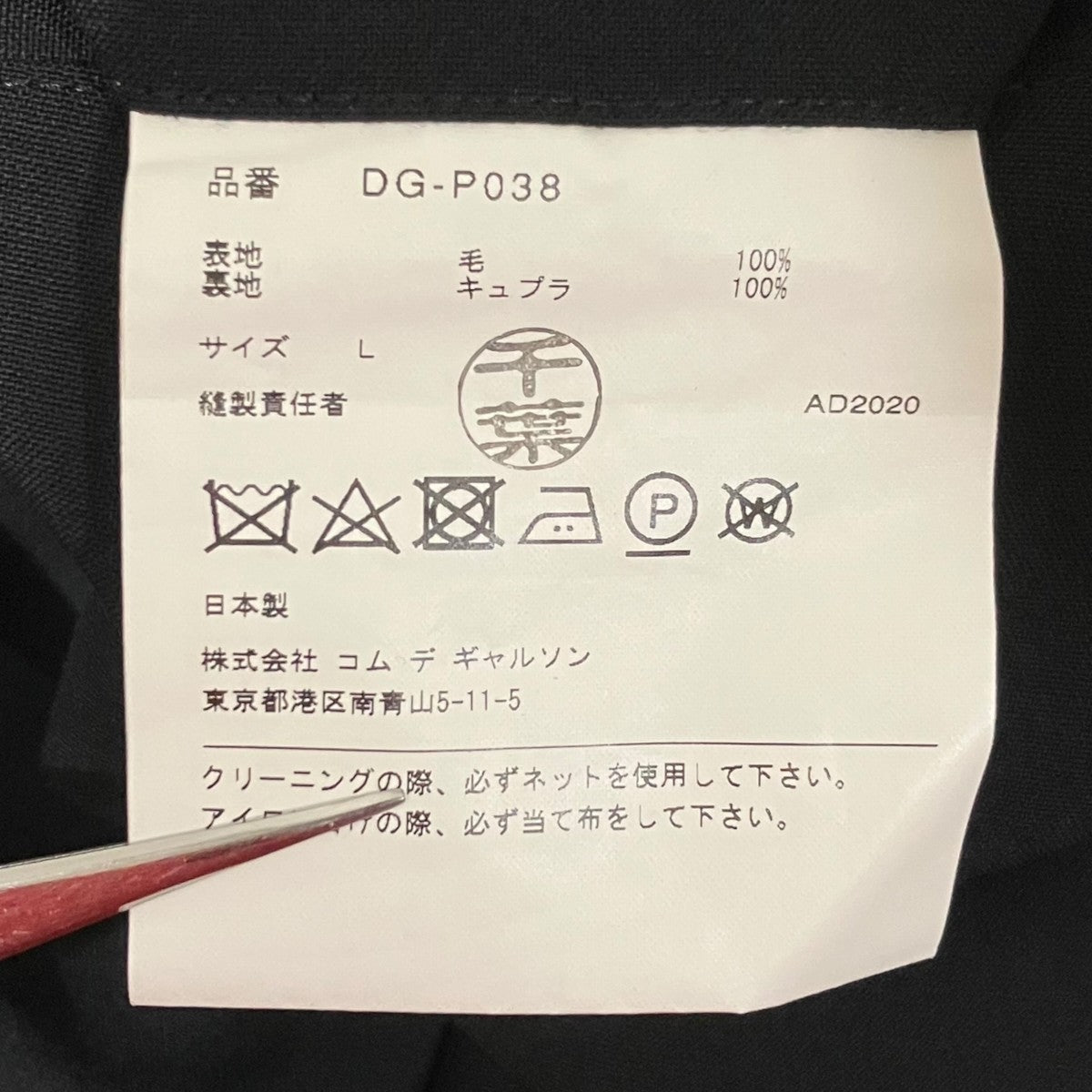 COMME des GARCONS HOMME DEUX 21SSウールイージースラックスDG-P038 古着・中古-6枚目のアイテム画像