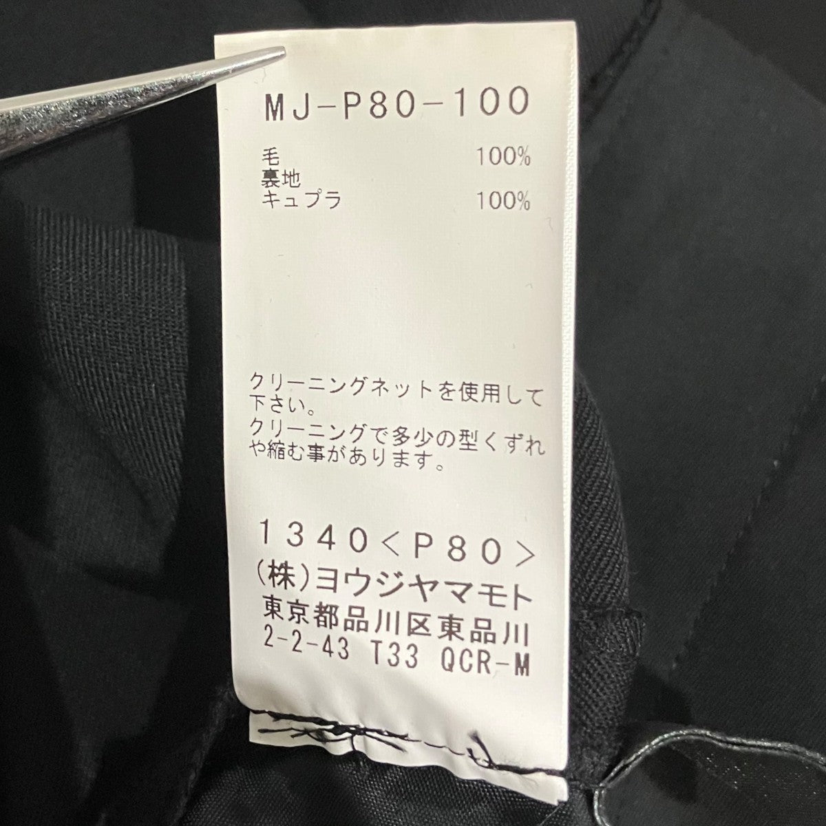 Y’S for men 23AW【WOOL GABARDINE PANTS WITH SIDE TACK】スラックスMJ-P80-100 古着・中古-7枚目のアイテム画像