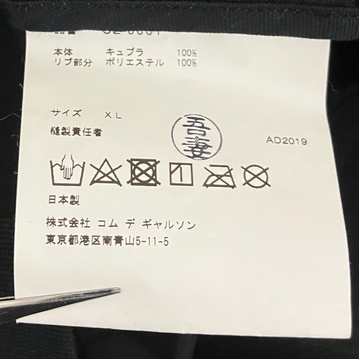 CDG バックプリントジャケットSZ-J001 古着・中古-6枚目のアイテム画像